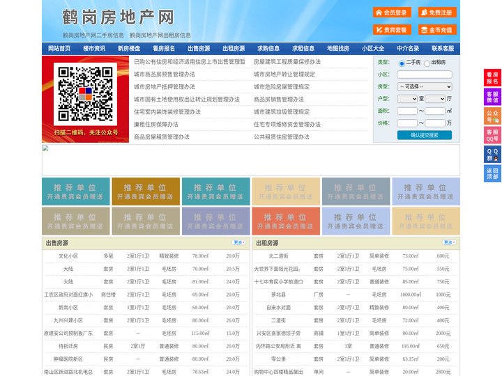 鹤岗房地产网-鹤岗房产网-鹤岗二手房