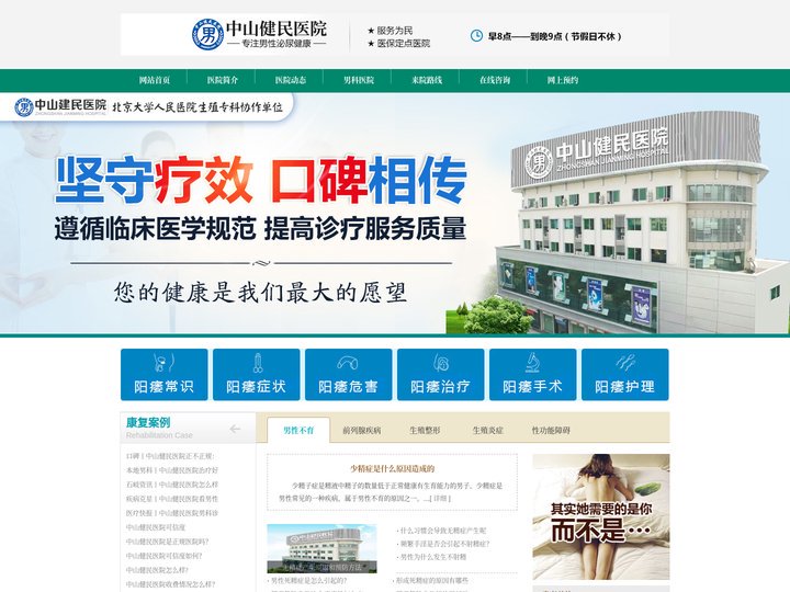 中山治疗阳痿_中山治疗阳痿医院_中山健民医院