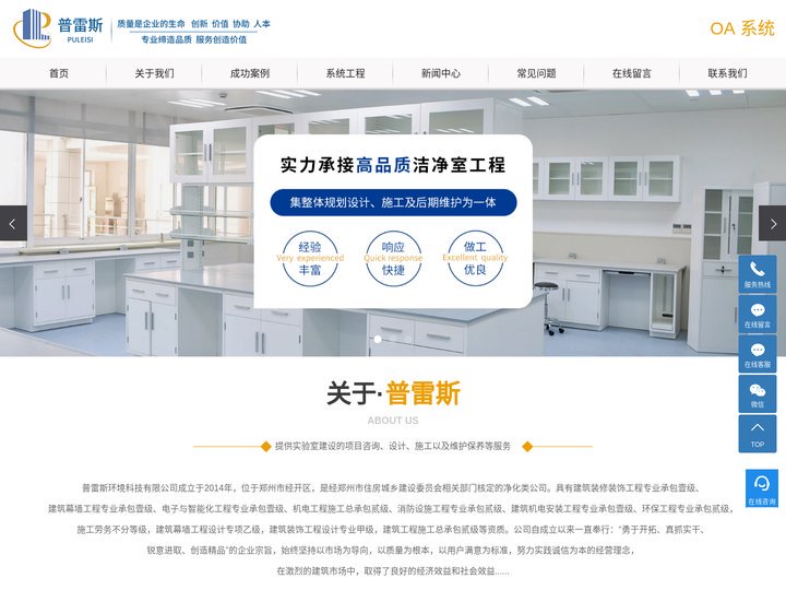 实验室设计施工_净化工程设计_净化工程施工-普雷斯环境科技有限公司