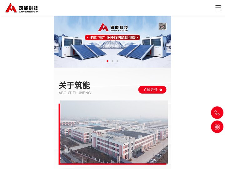 太空1号供暖机_筑能科技