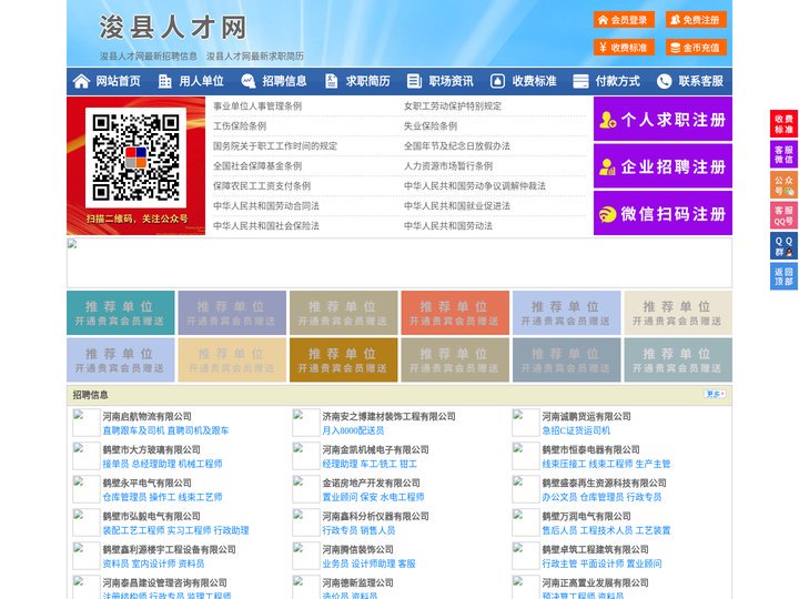 浚县人才网-浚县招聘网-浚县人才市场