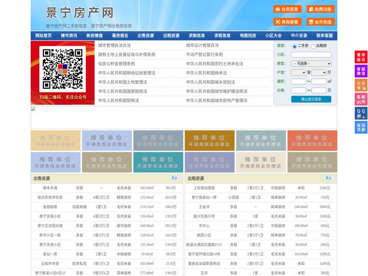 景宁房产网-景宁二手房-景宁租房
