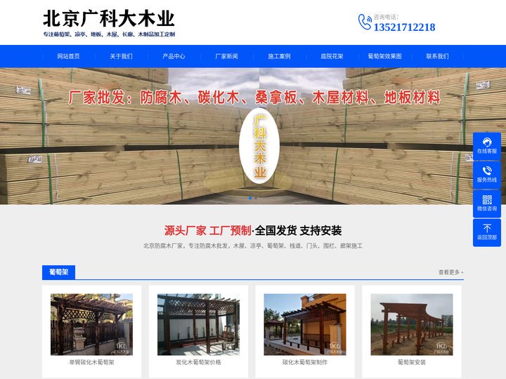 葡萄架制作厂家-北京景观廊架-庭院花架制作-北京木廊架-北京木花架-北京葡萄架制作安装公司