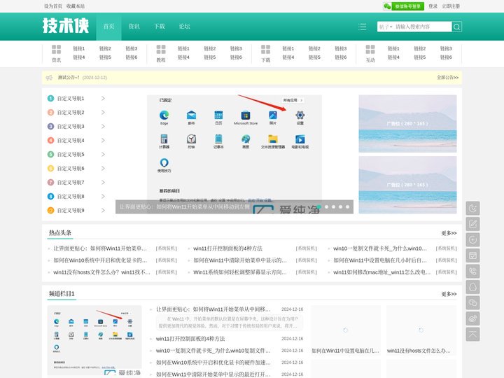 技术侠