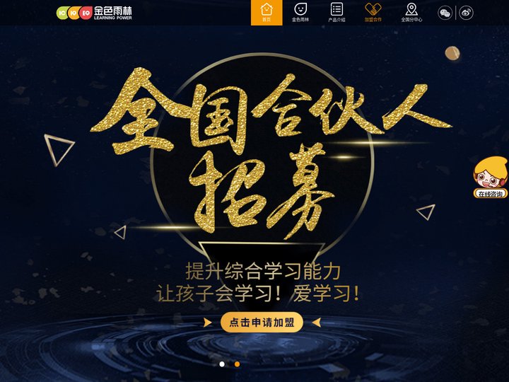 金色雨林-注意力学习_儿童教育优质品牌