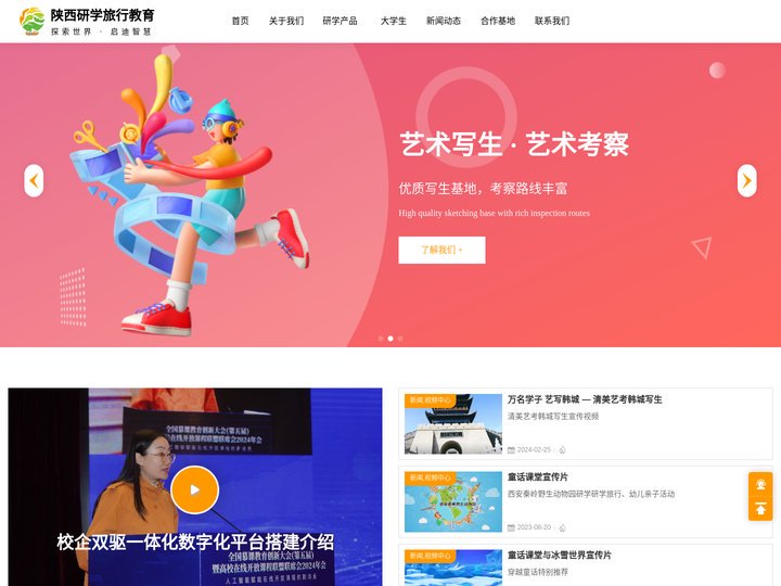 陕西研学旅行教育咨询服务有限公司官网