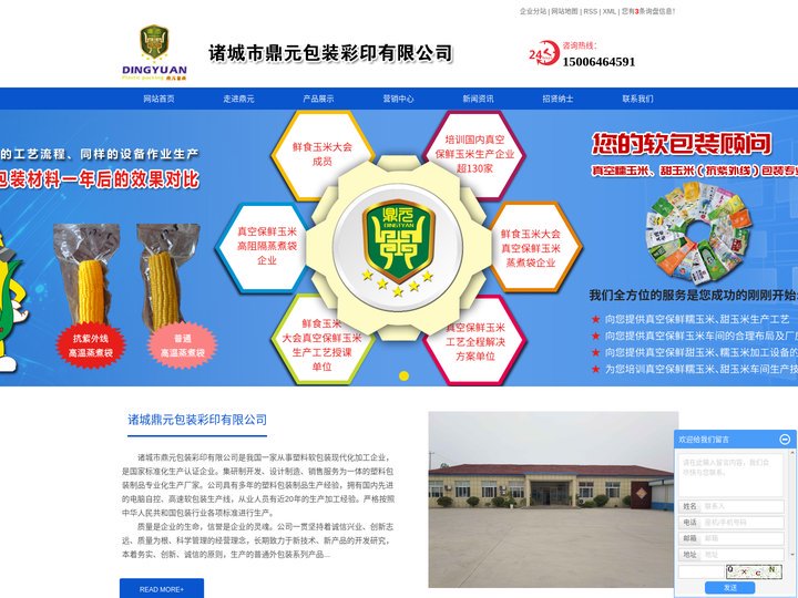 食品包装袋厂家_真空食品包装袋_铝箔食品包装袋-诸城市鼎元包装彩印有限公司