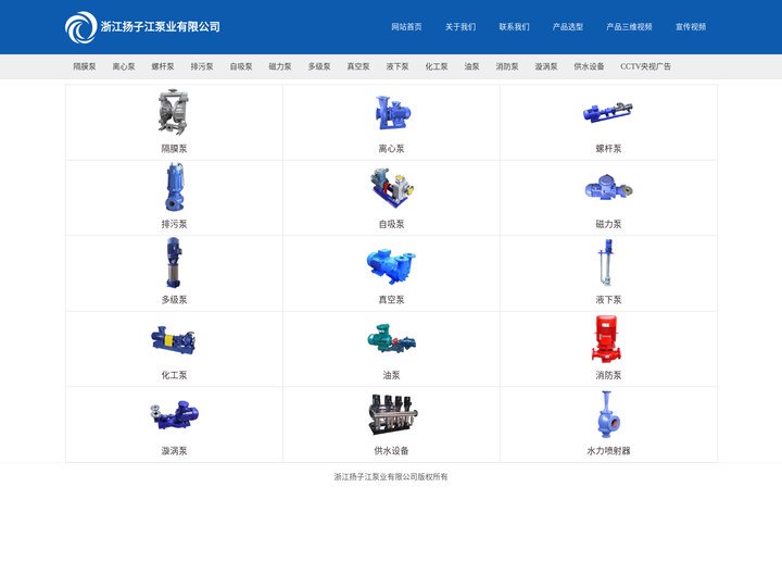 网站首页-水泵视频 - 浙江扬子江泵业有限公司