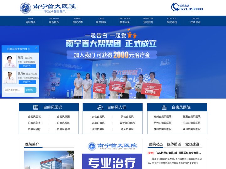广西南宁白癜风医院|专业治疗白癜风的专科医院-广西南宁首大皮肤病医院_广西南宁首大白癜风医院 - 南宁首大