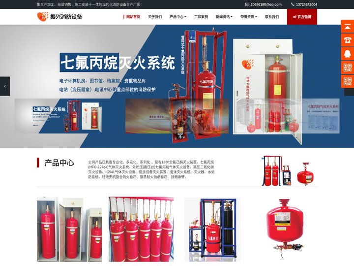 振兴消防，振兴气体灭火，番禺振兴，广东振兴_广东振兴消防设备有限公司
