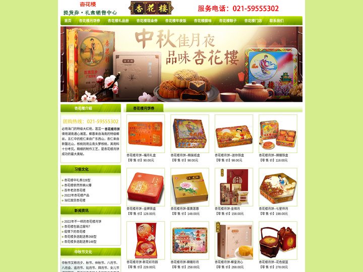 杏花楼月饼_票券团购-杏花楼官网