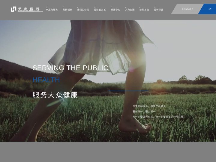 华东医药