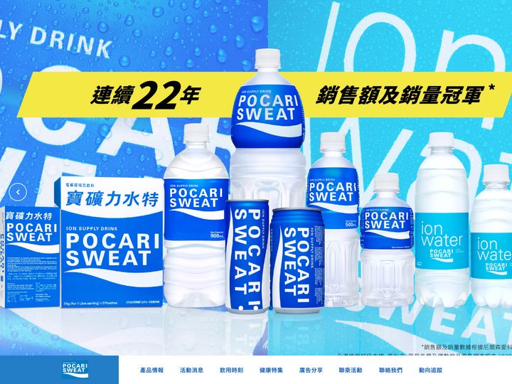 寶礦力水特 Pocari Sweat Hong Kong | 電解質補充飲料