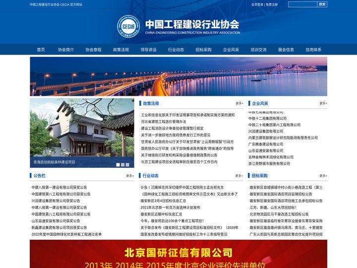 中国工程建设行业协会 CECIA 官方网站