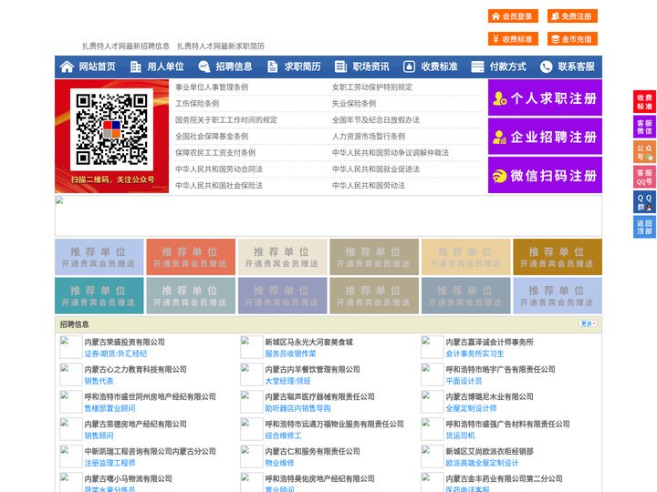 扎赉特人才网-扎赉特招聘网-扎赉特人才市场