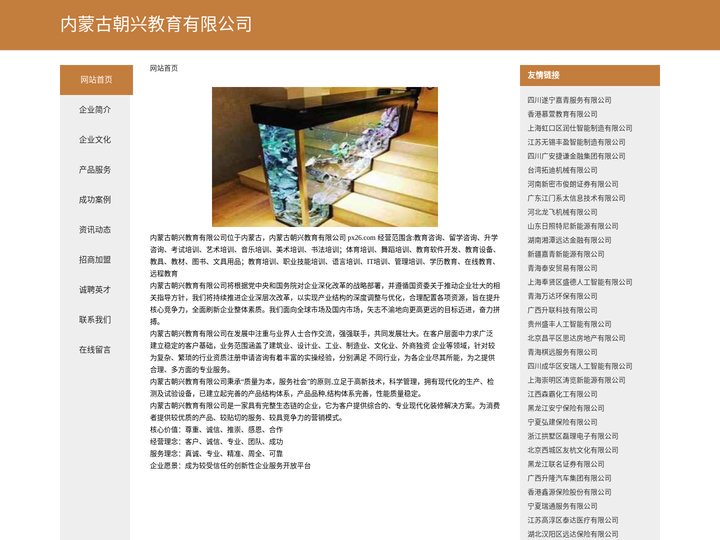 内蒙古朝兴教育有限公司 - 首页