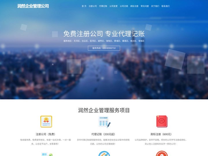 注销广州公司,广州公司注册,广州记账公司,广州代理记账,广州一般纳税人认定,广州商标注册,广州记账报税-广州市润然企业管