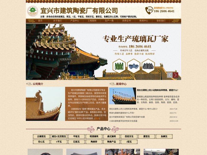 琉璃瓦-宜兴市建筑琉璃瓦厂有限公司