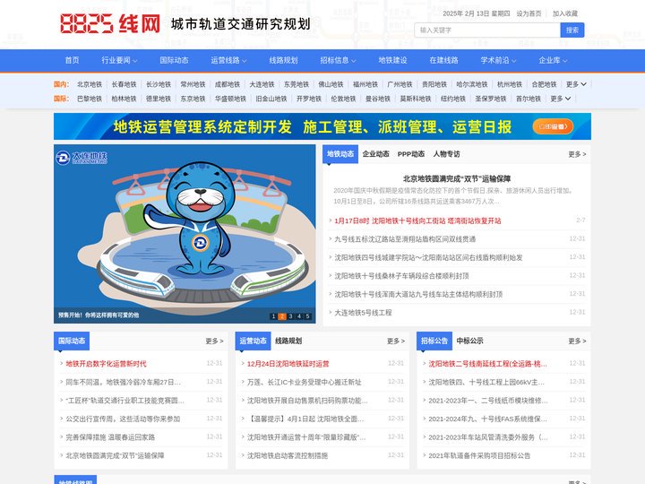 【8825线网】-城市轨道交通地铁线网规划与研究交流平台