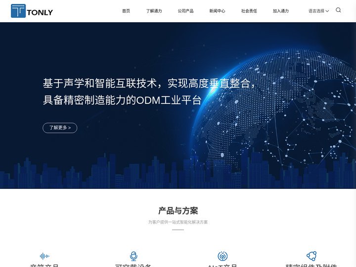 通力科技股份有限公司