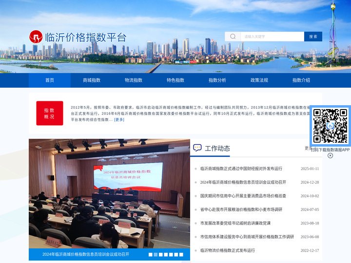 临沂价格指数平台