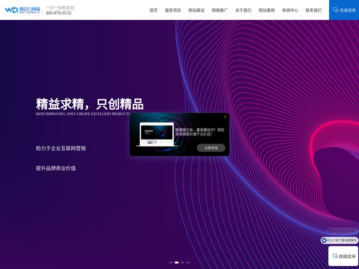 青岛网站建设-外贸网站制作公司-外贸独立站-青岛微动力网络
