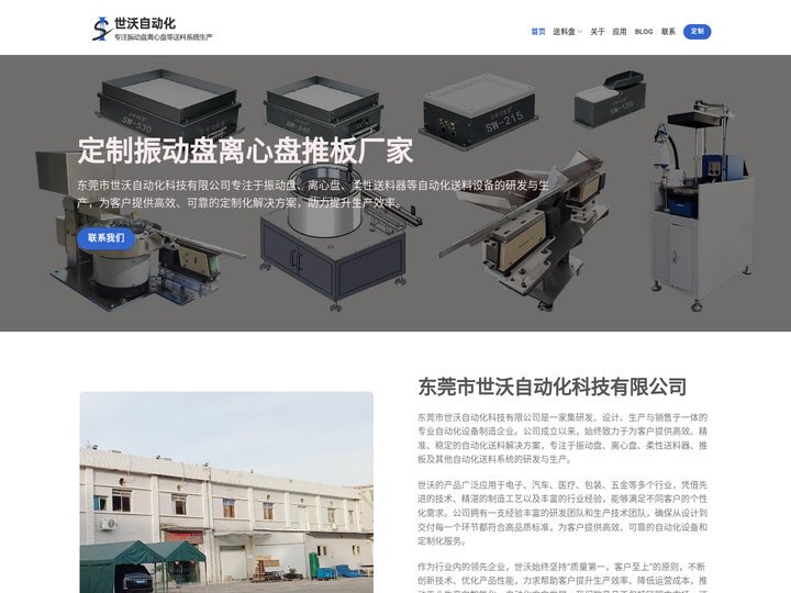 首页 - 东莞市世沃自动化科技有限公司