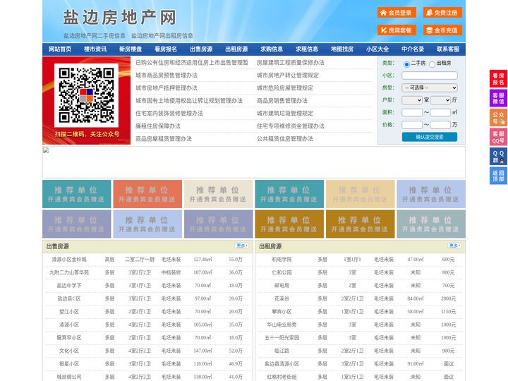 盐边房地产网-盐边房产网-盐边二手房