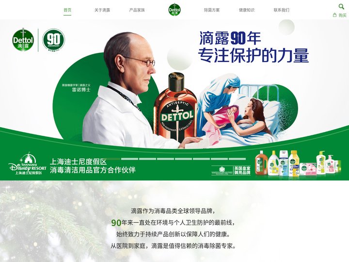 滴露官网-家庭消毒除菌专家-洗手液/消毒液/衣物除菌液