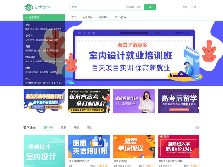无忧学习网 - 专业在线教育招生平台|招生代理|招生培训合作