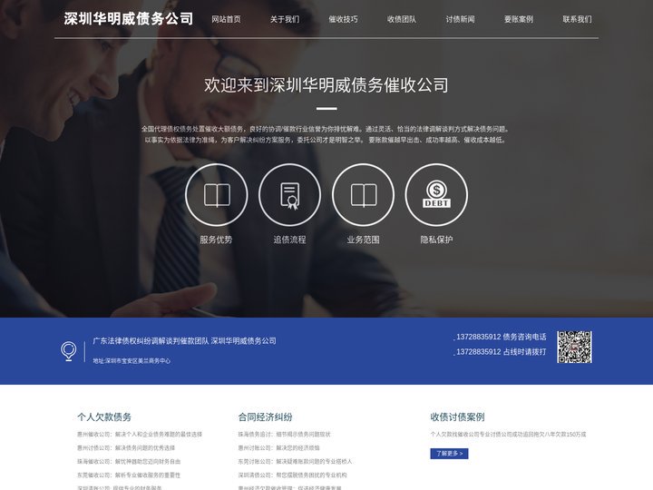 深圳收债公司-东莞讨债公司-惠州收账-珠海要账公司-催收催款公司13728835912