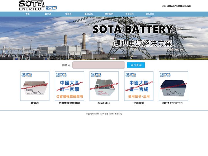 美国SOTA蓄电池 | SOTA电池（中国）有限公司 | 官网