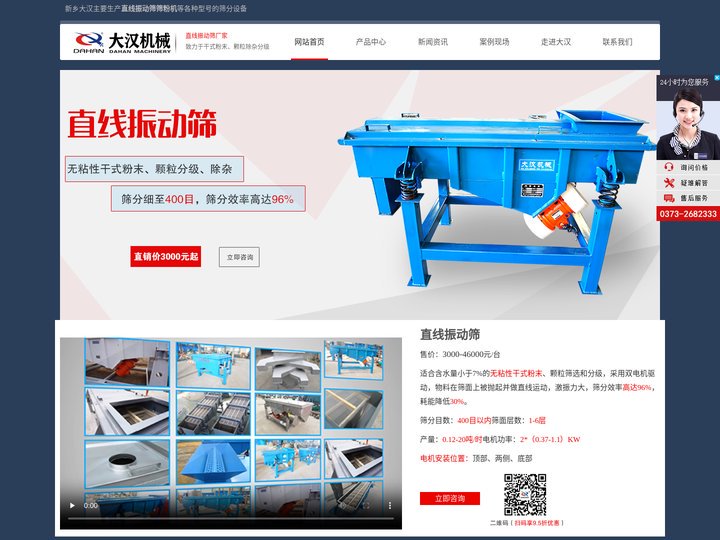 直线振动筛_直线振动筛厂家-新乡市大汉振动机械有限公司