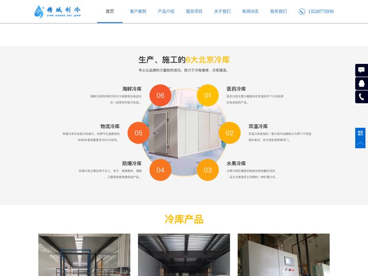 北京精城制冷设备有限公司