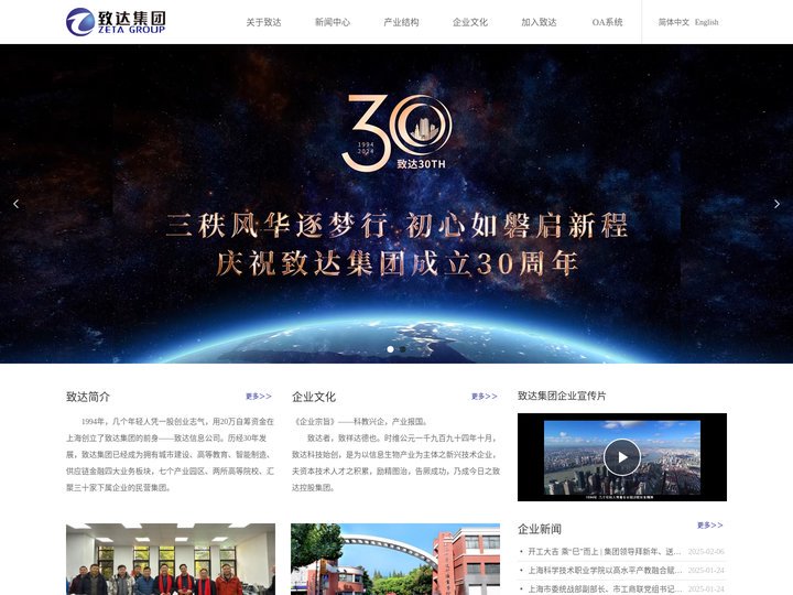 致达集团官方网站