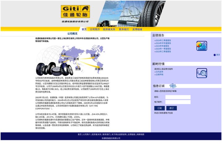 佳通轮胎股份有限公司