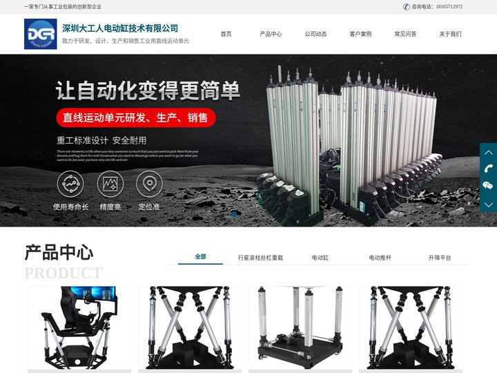 深圳大工人电动缸技术有限公司