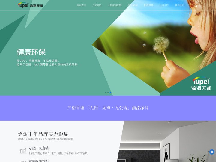 无机涂料-无机涂料施工-无机涂料厂家-江门市涂派新材料科技有限公司