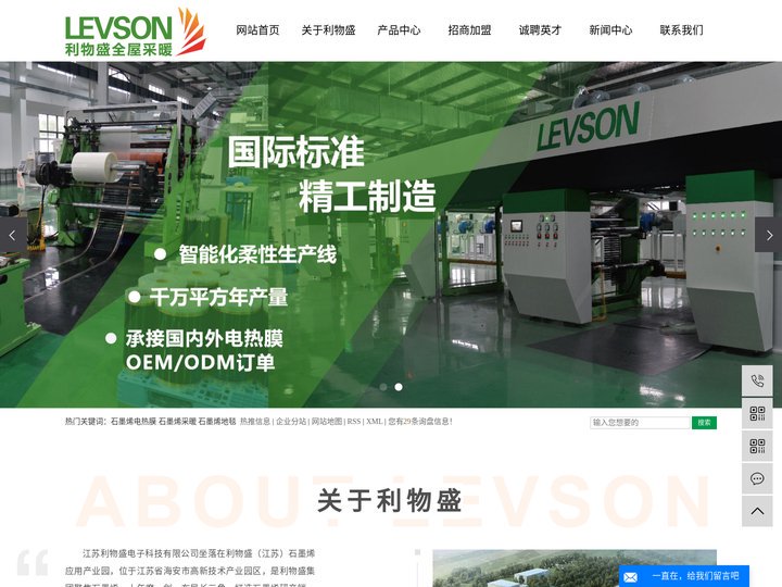 石墨烯电热膜_石墨烯采暖_石墨烯地毯-江苏利物盛电子科技有限公司