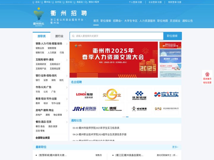 衢州招聘——浙江省公共就业服务平台·衢州站