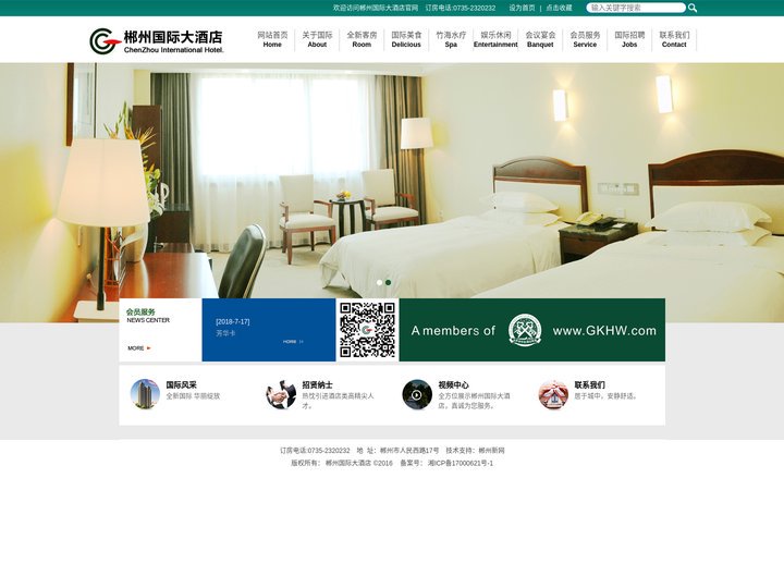 郴州国际大酒店