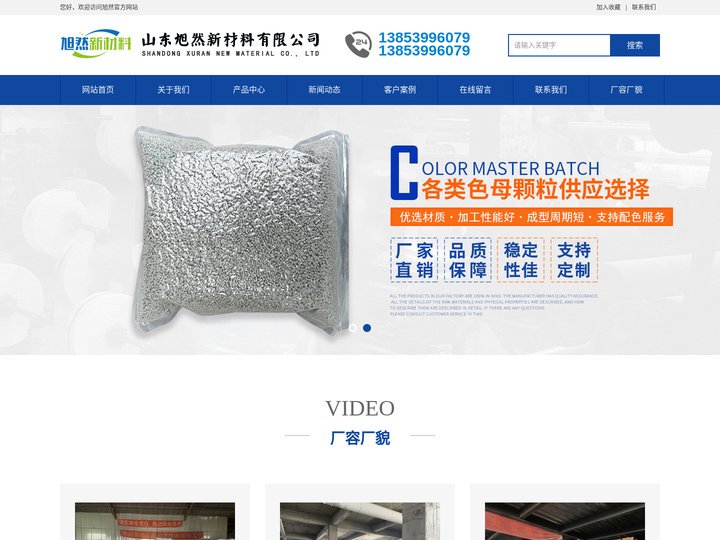 临沂透明母料,临沂塑料消泡剂,临沂黑色母厂家,临沂塑料用填充母料-山东旭然新材料有限公司