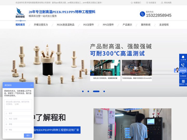 peek模具注塑加工-pps模具|pei模具注塑加工厂家-东莞市程和塑胶模具有限公司