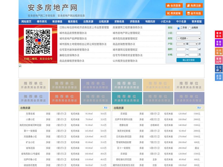 安多房地产网-安多房产网-安多二手房