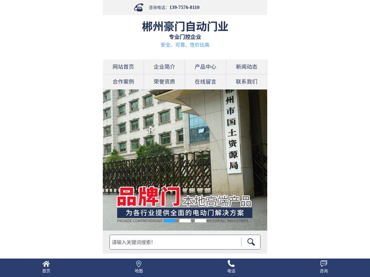 郴州市苏仙区豪门自动门销售店_自动卷闸门|车库门|感应门|铝艺