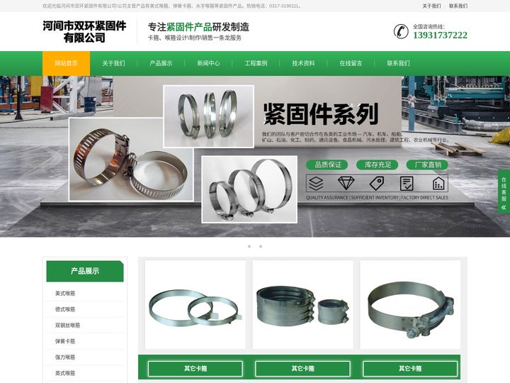 卡箍_喉箍_美式喉箍_弹簧卡箍_水字喉箍[厂家价格直销]-河间市双环紧固件有限公司