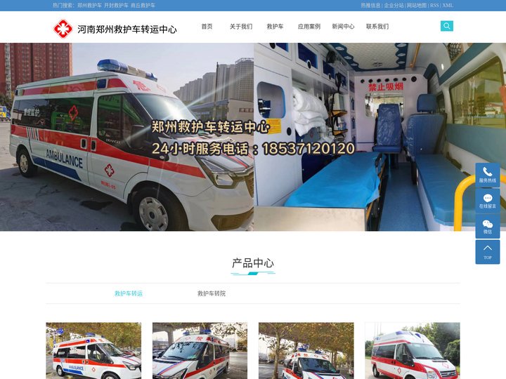 郑州救护车_开封救护车_商丘救护车-河南救护车转运中心