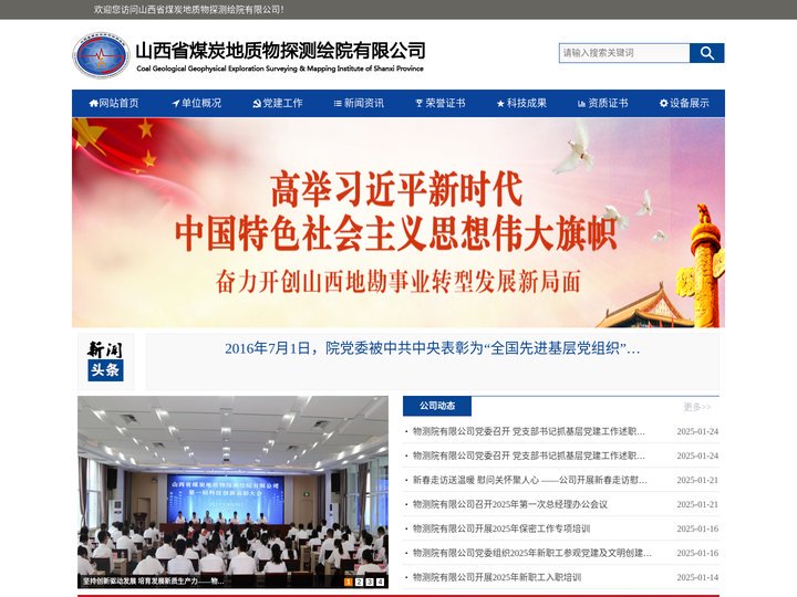 山西省煤炭地质物探测绘院有限公司-官网