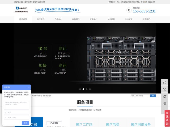 烟台戴尔服务器_烟台戴尔工作站_烟台戴尔电脑-烟台舜宝网络科技有限公司