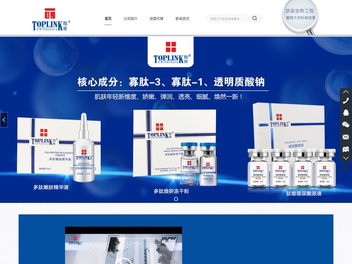 肽能护肤品_美容修护_美容化妆品_美容院招商加盟_修护_肽能化妆品_肽能_广州肽能基因生物工程有限公司